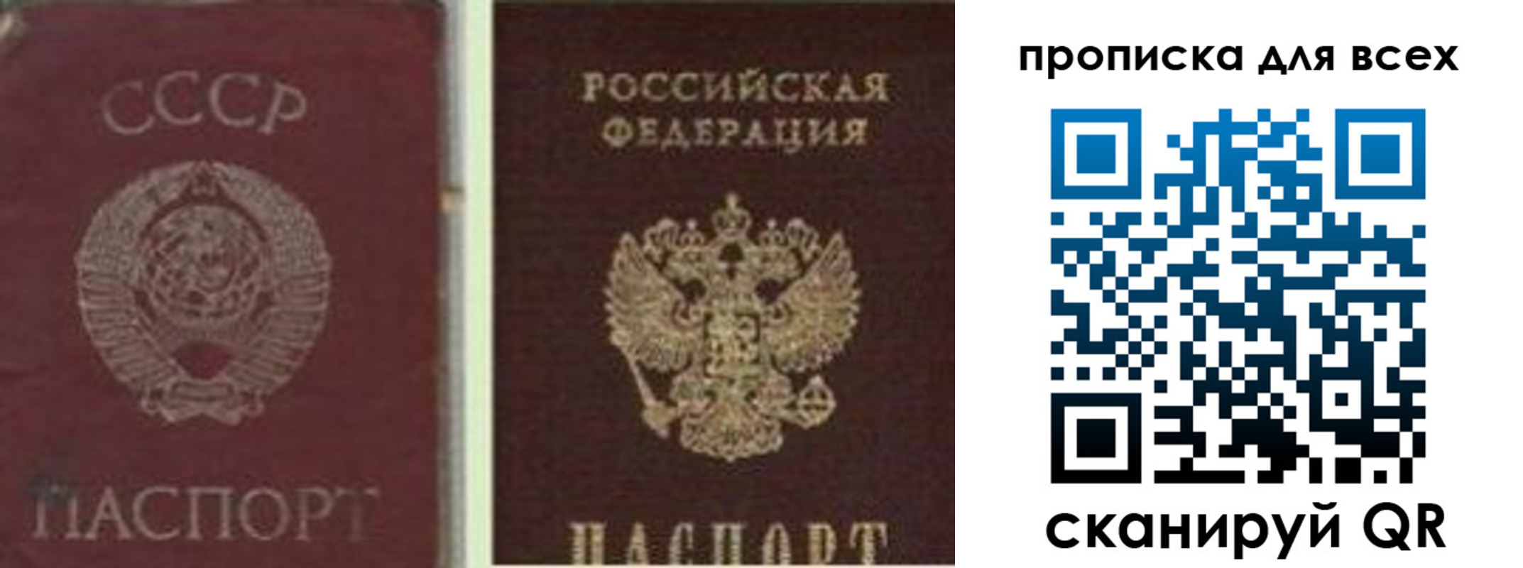 временная прописка в Северобайкальске