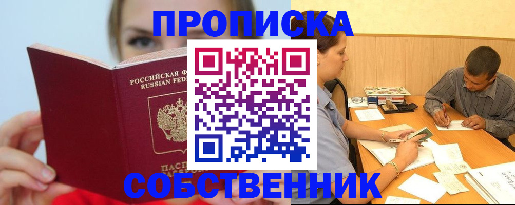 прописка поиск в Северобайкальске