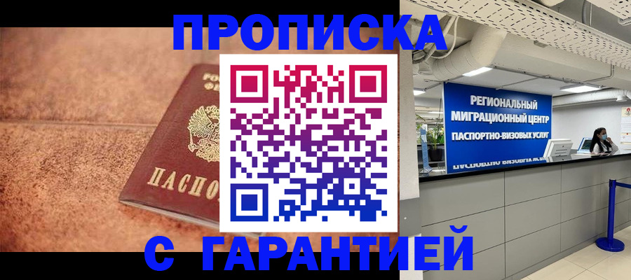 прописка ребенка в Северобайкальске