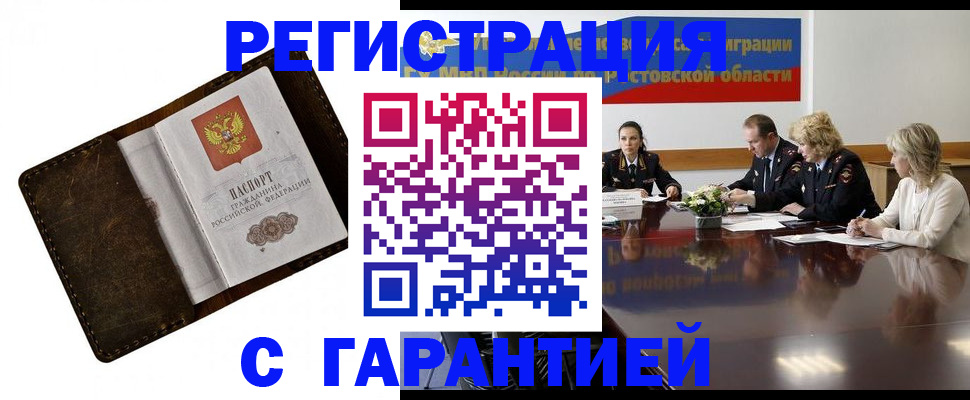 прописка ребенка в Северобайкальске