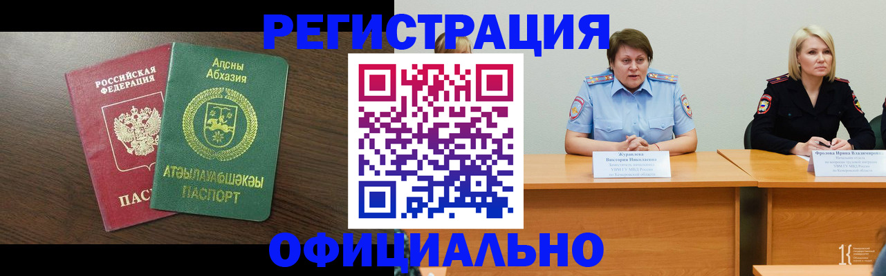 временная регистрация в Северобайкальске