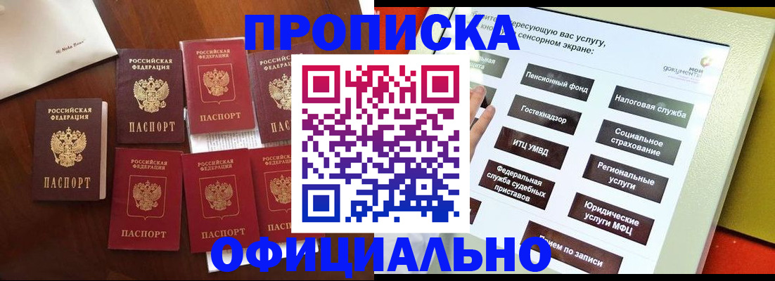прописка для работы в Северобайкальске